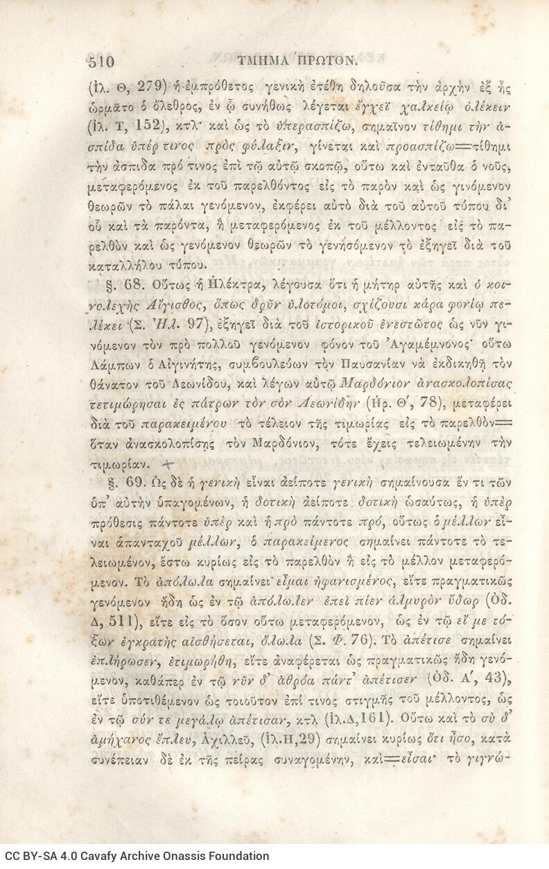 22,5 x 14,5 εκ. 2 σ. χ.α. + π’ σ. + 942 σ. + 4 σ. χ.α., όπου στη ράχη το όνομα προηγού�